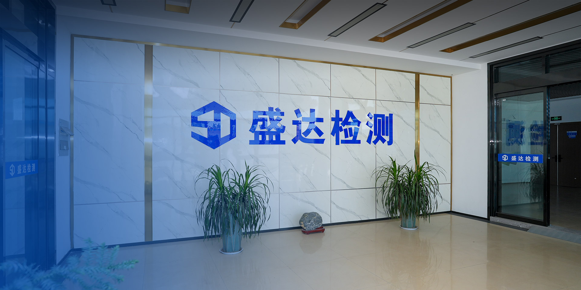 山东盛达检测技术有限公司