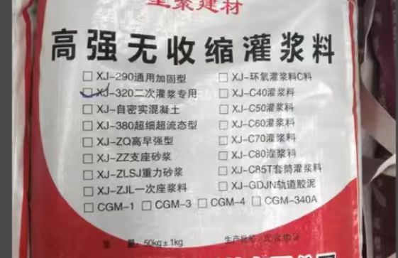 A.23 灌浆料及封浆料