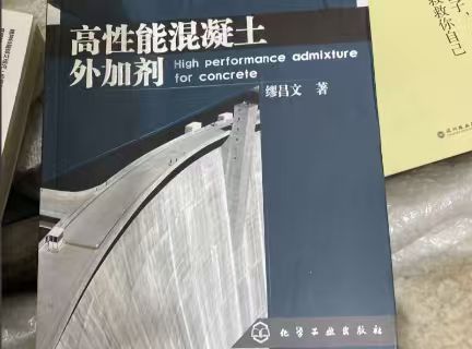 外加剂